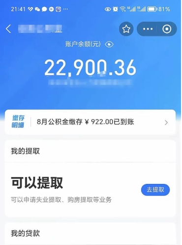 靖江住房公积金封存了线上怎么取出来（住房公积金封存了怎么在网上取出来）